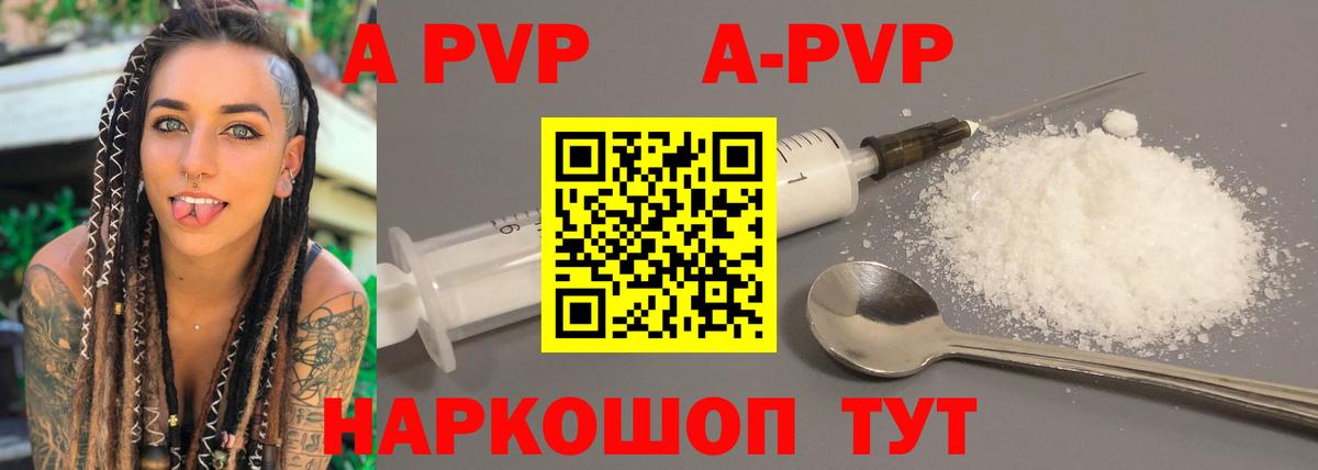 A-PVP  Alpha-PVP Соль  Учалы  как найти закладки  A-PVP СК КРИС  А ПВП крисы CK 