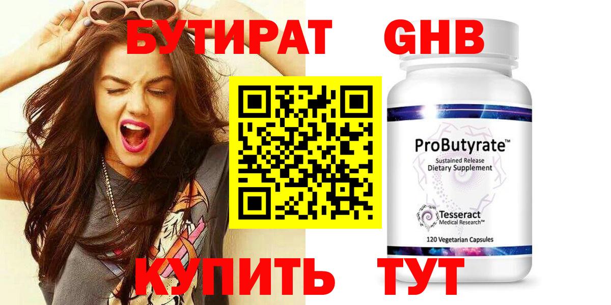 БУТИРАТ  Учалы  БУТИРАТ 1.4BDO 