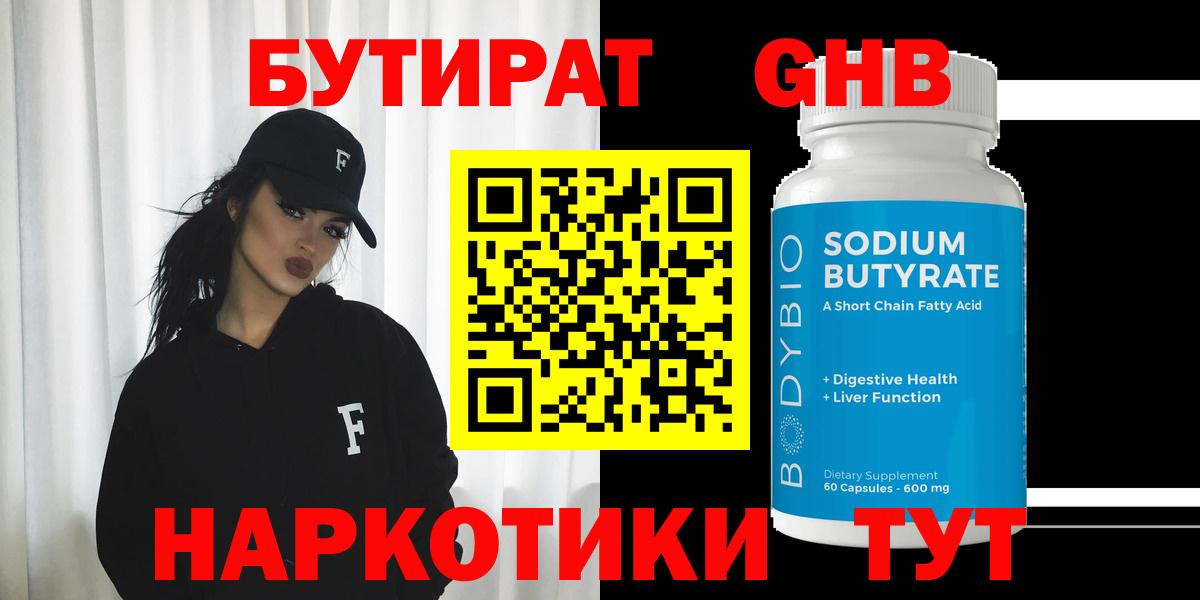 Бутират оксана Учалы