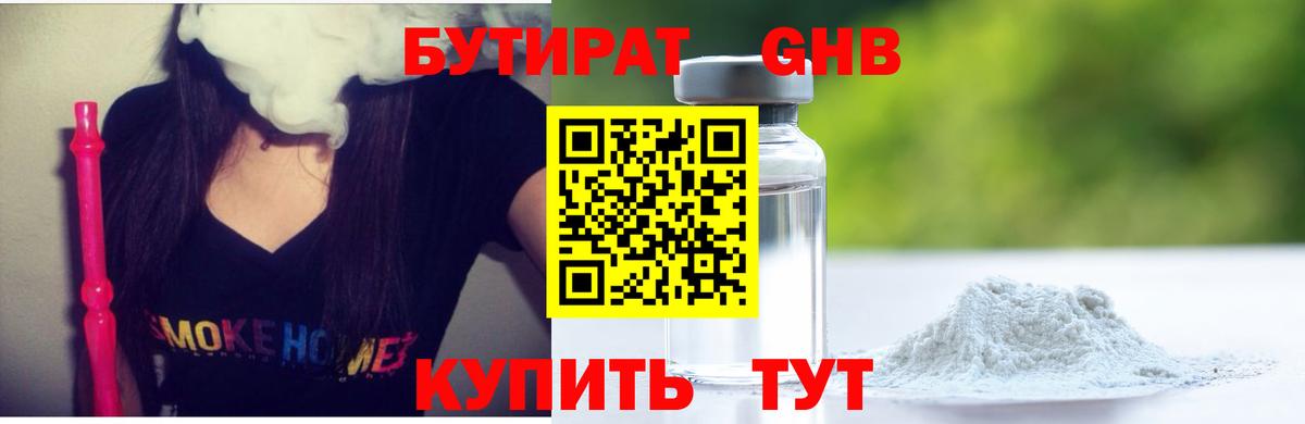 Бутират оксибутират  Вход с VPN  Бутират  Учалы 