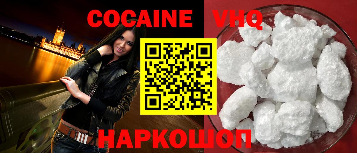 Cocaine VHQ  Кокаин 97%  Учалы  Вход с VPN 