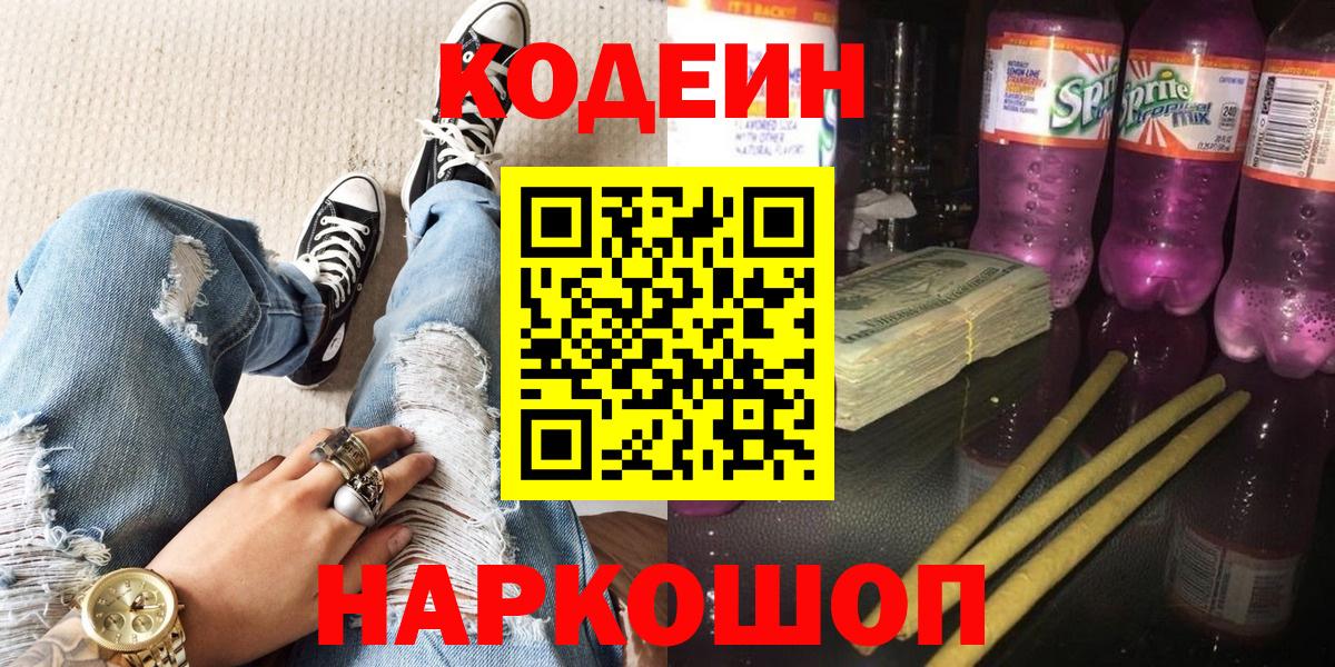 Учалы  Кодеин Purple Drank  Кодеин Purple Drank  Вход с VPN 