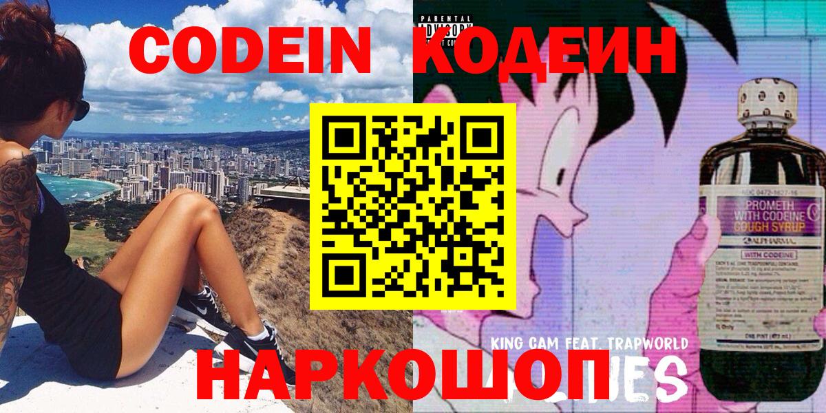 Кодеин Purple Drank  Учалы 