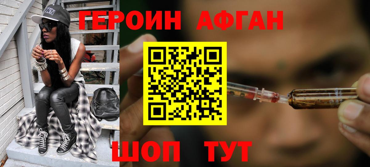 Героин хмурый  Учалы 