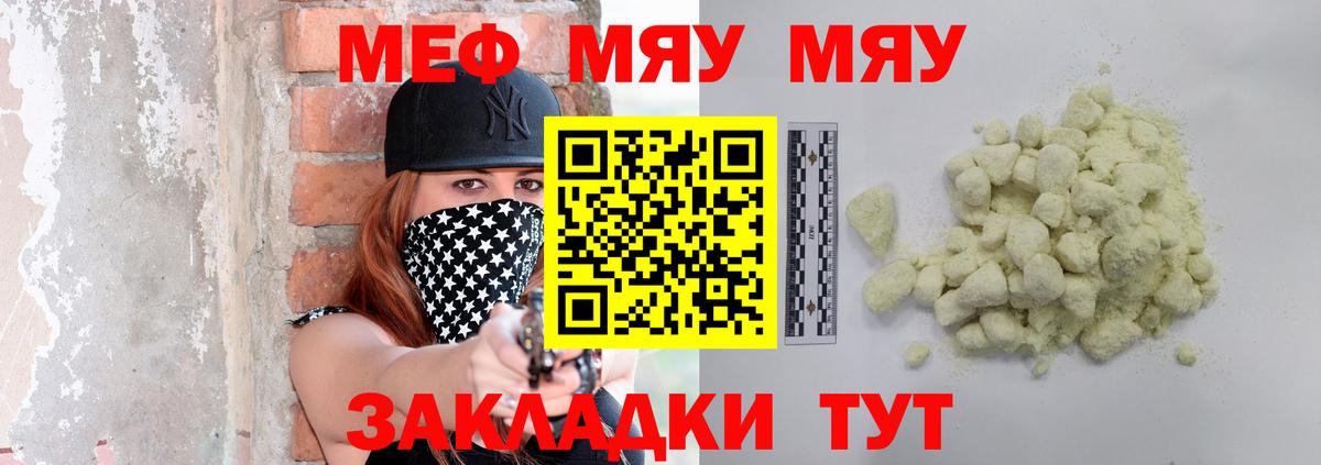 Меф мяу мяу Учалы