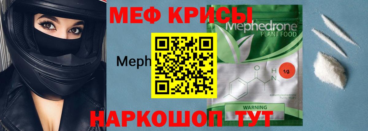 Мефедрон кристаллы Учалы