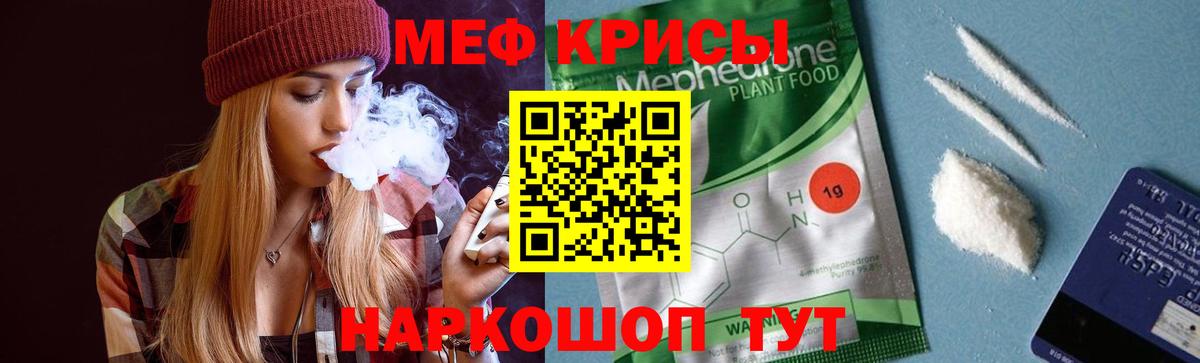 МЯУ-МЯУ мяу мяу  МЕФ  Вход с VPN  МЕФ  Учалы  Мефедрон 4 MMC 